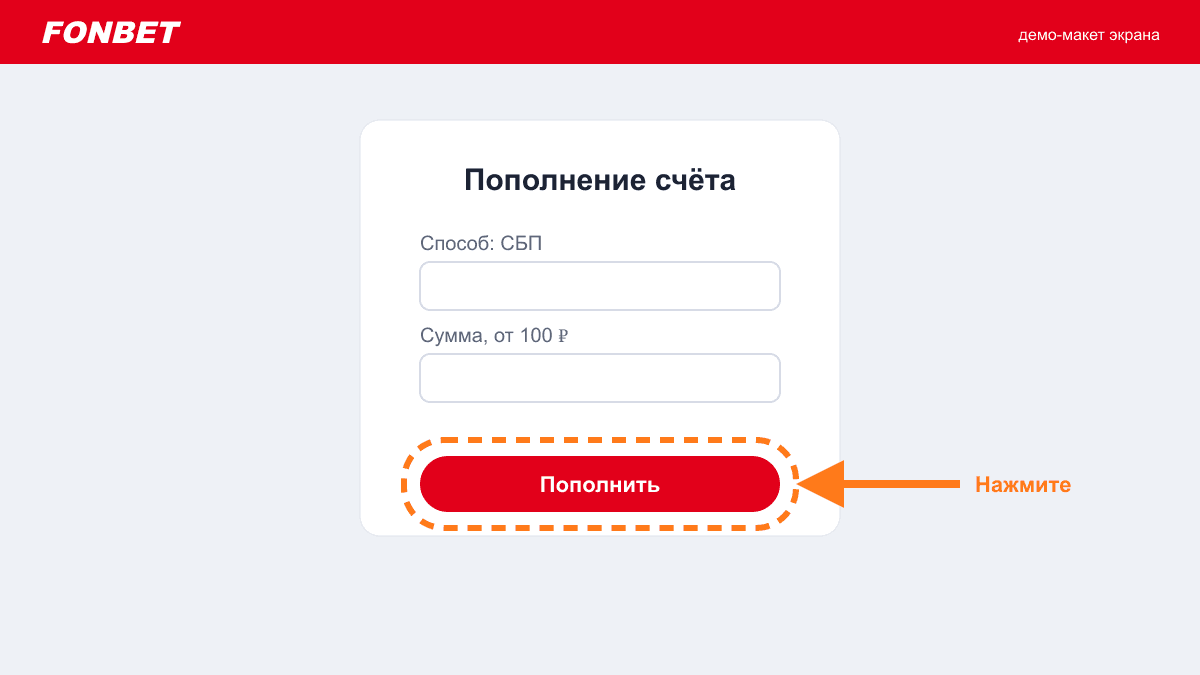 Пополните счёт