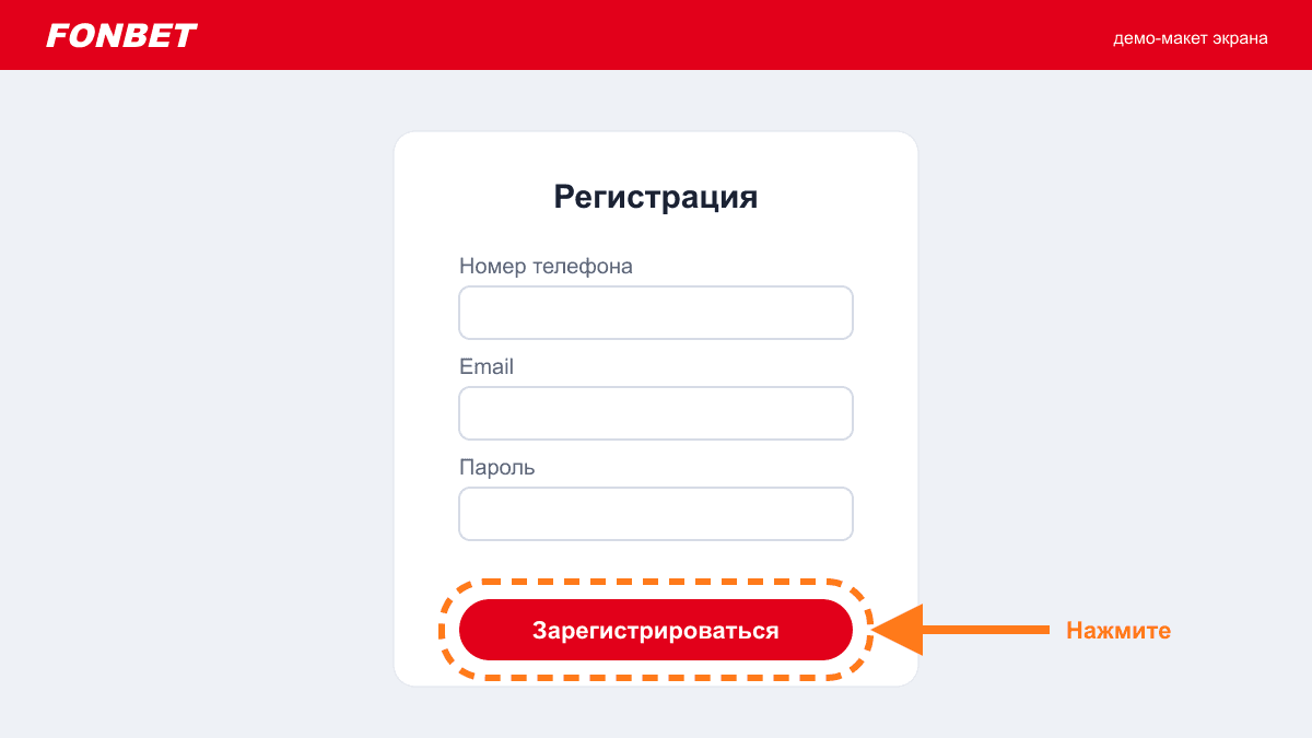 Зарегистрируйтесь на fon.bet