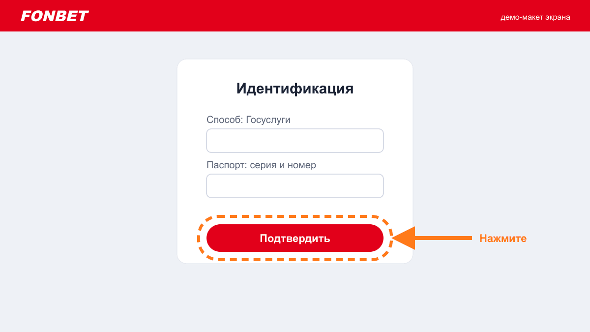 Пройдите идентификацию